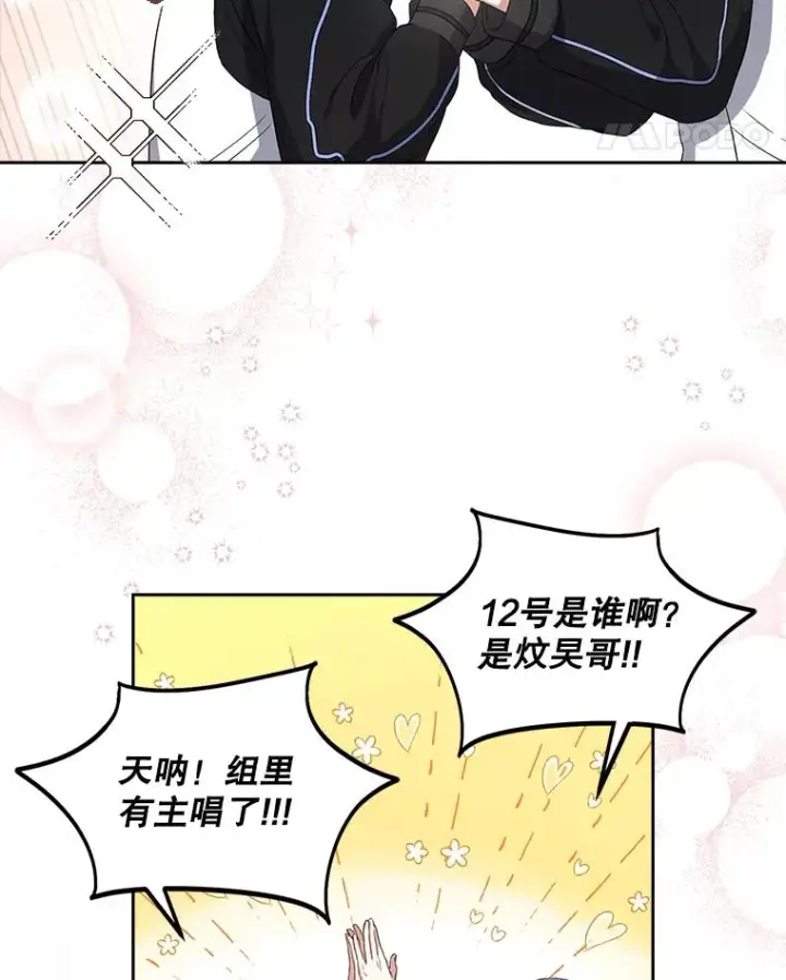 《不出道就完蛋了》11.女团舞？图8
