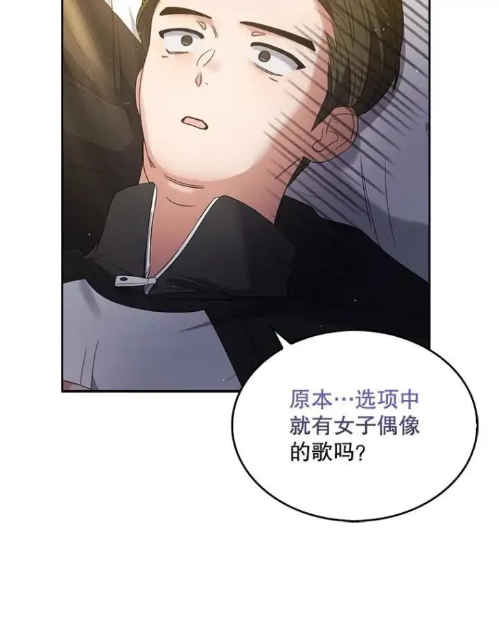 《不出道就完蛋了》11.女团舞？图80