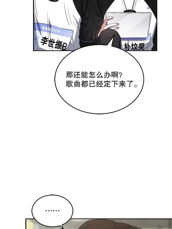 《不出道就完蛋了》11.女团舞？图86