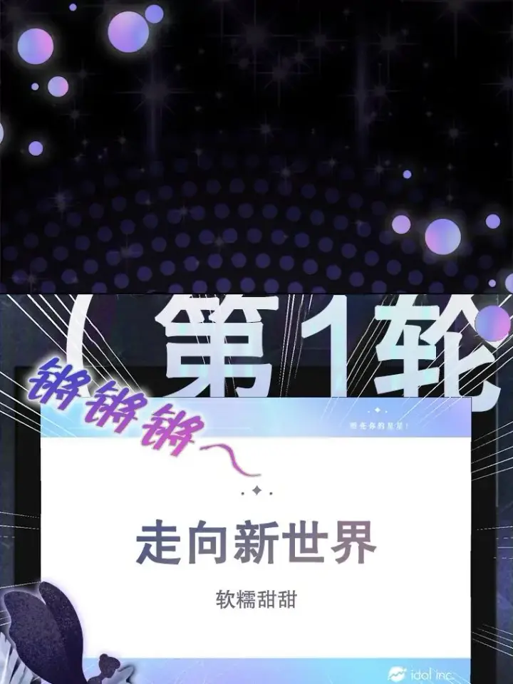 《不出道就完蛋了》11.女团舞？图91