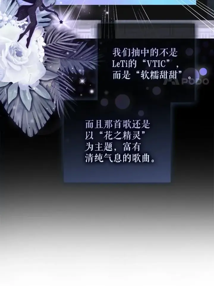 《不出道就完蛋了》11.女团舞？图92