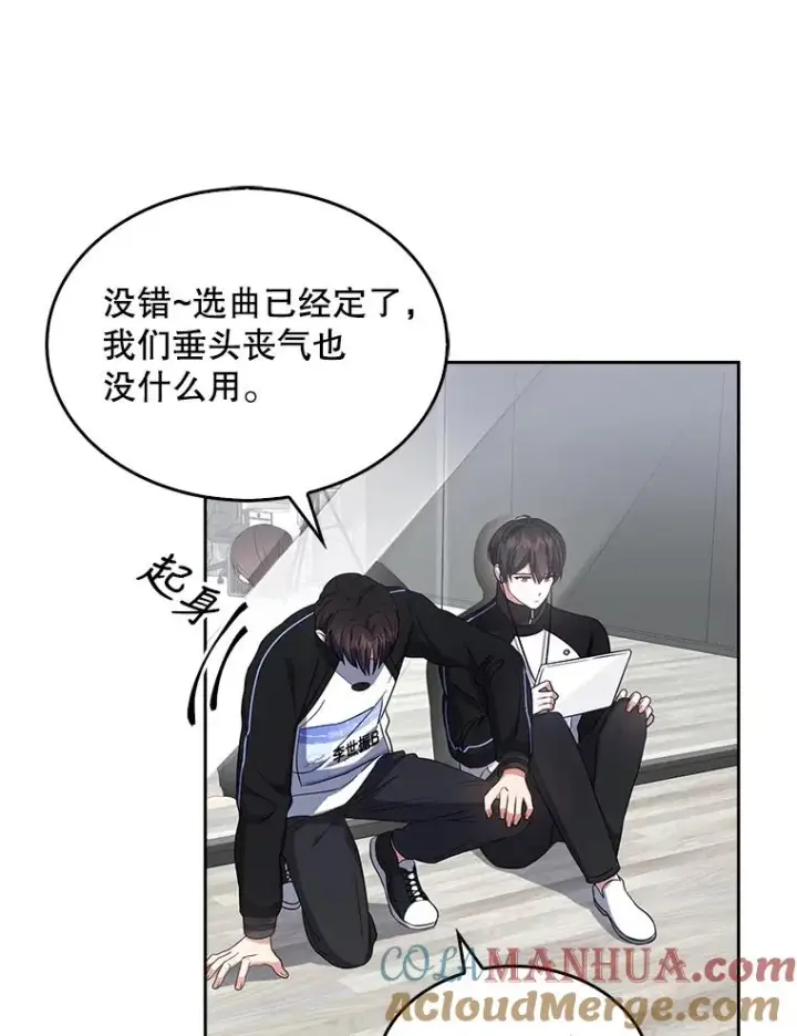 《不出道就完蛋了》11.女团舞？图93