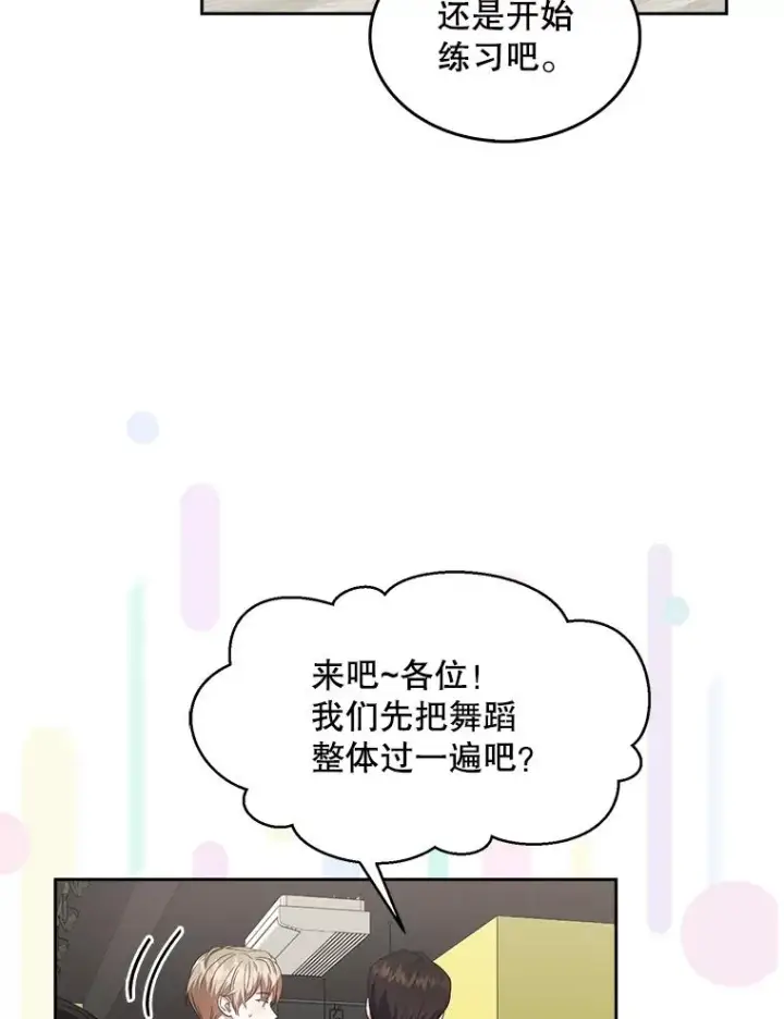 《不出道就完蛋了》11.女团舞？图94