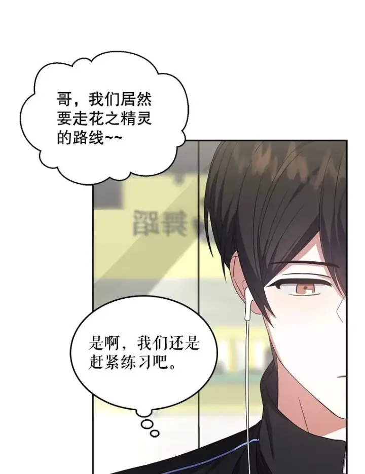 《不出道就完蛋了》11.女团舞？图96