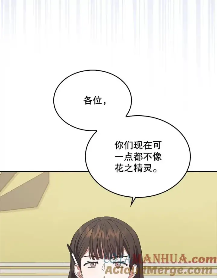 《不出道就完蛋了》12.磨合图10