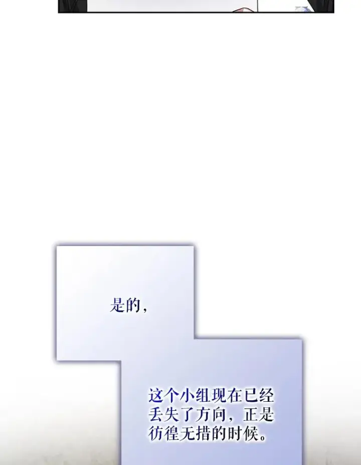《不出道就完蛋了》12.磨合图17