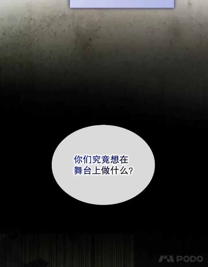 《不出道就完蛋了》12.磨合图18