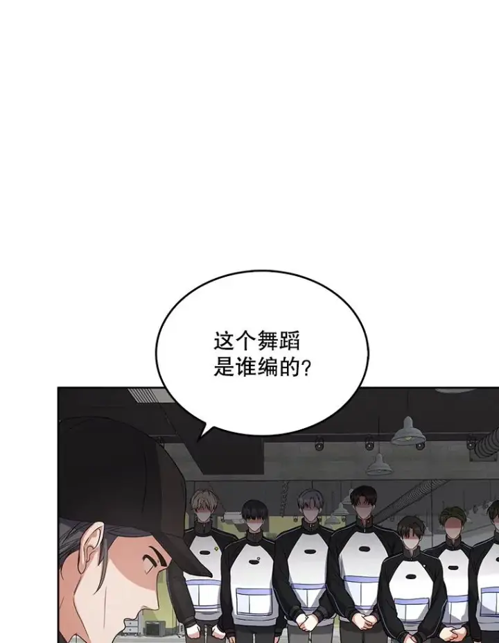《不出道就完蛋了》12.磨合图20