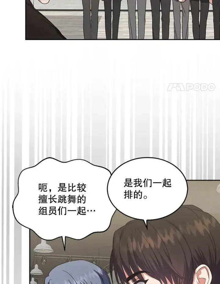 《不出道就完蛋了》12.磨合图21