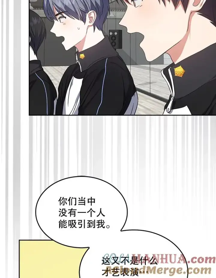 《不出道就完蛋了》12.磨合图22