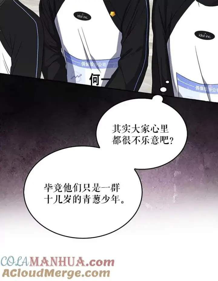 《不出道就完蛋了》12.磨合图25