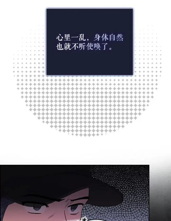 《不出道就完蛋了》12.磨合图26
