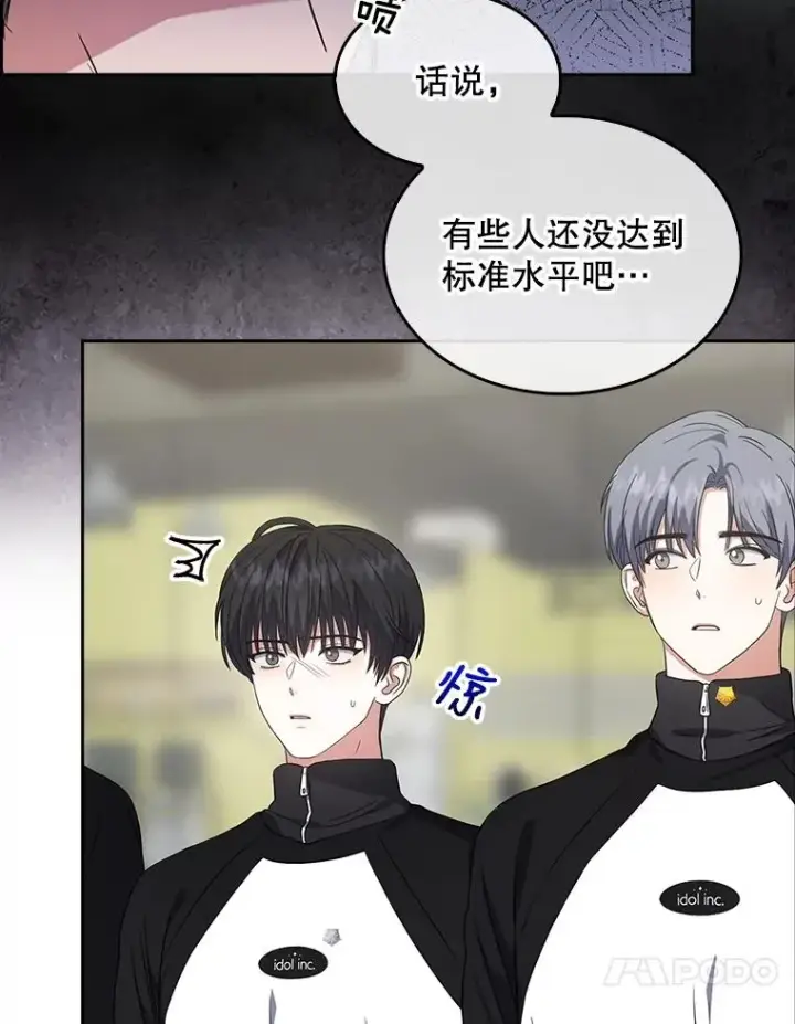 《不出道就完蛋了》12.磨合图27