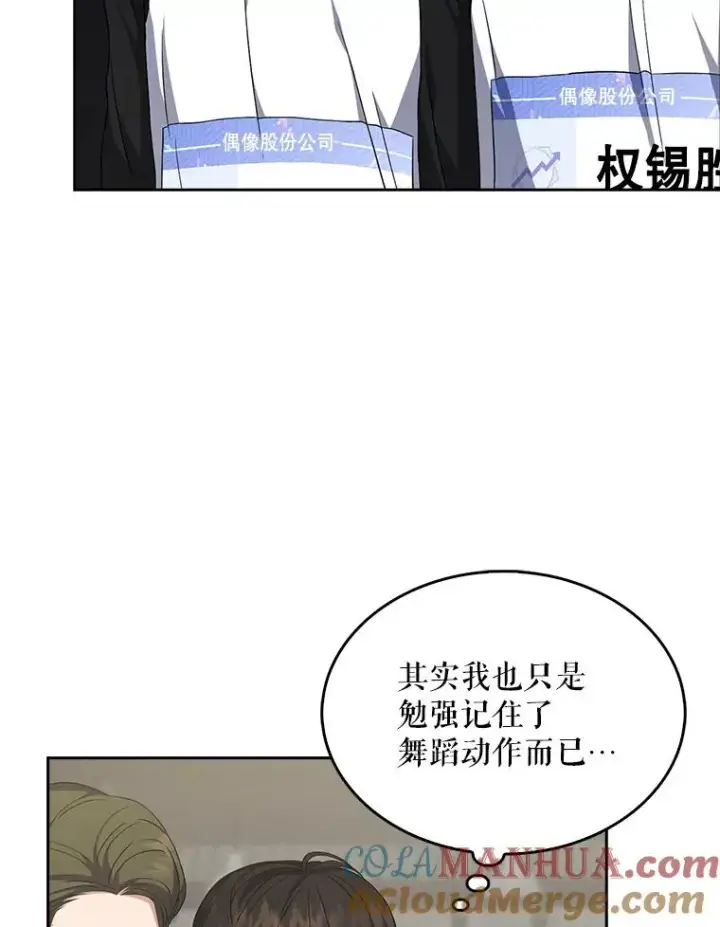 《不出道就完蛋了》12.磨合图28