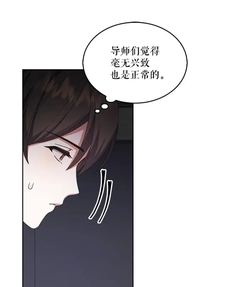 《不出道就完蛋了》12.磨合图30