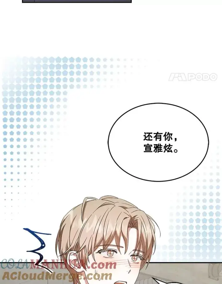 《不出道就完蛋了》12.磨合图31