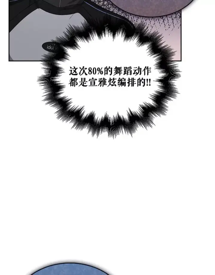 《不出道就完蛋了》12.磨合图35