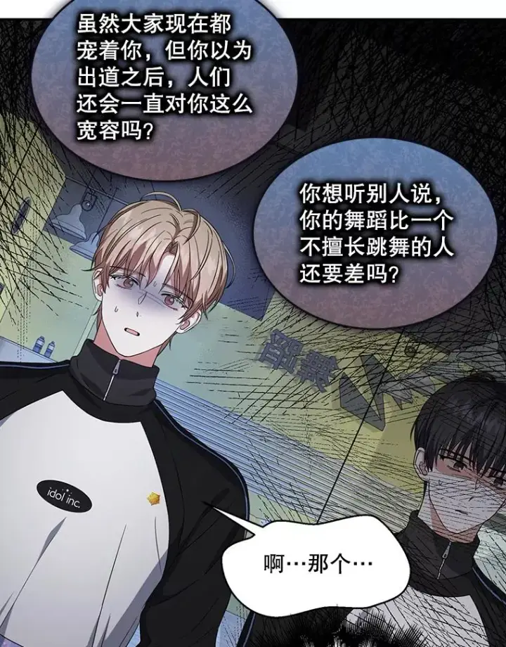 《不出道就完蛋了》12.磨合图36