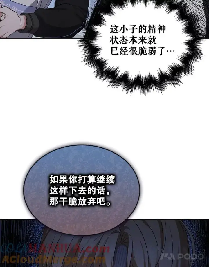 《不出道就完蛋了》12.磨合图37