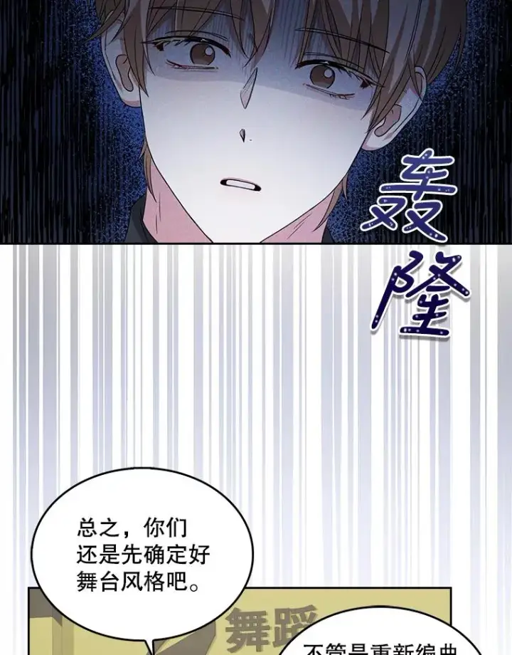 《不出道就完蛋了》12.磨合图38