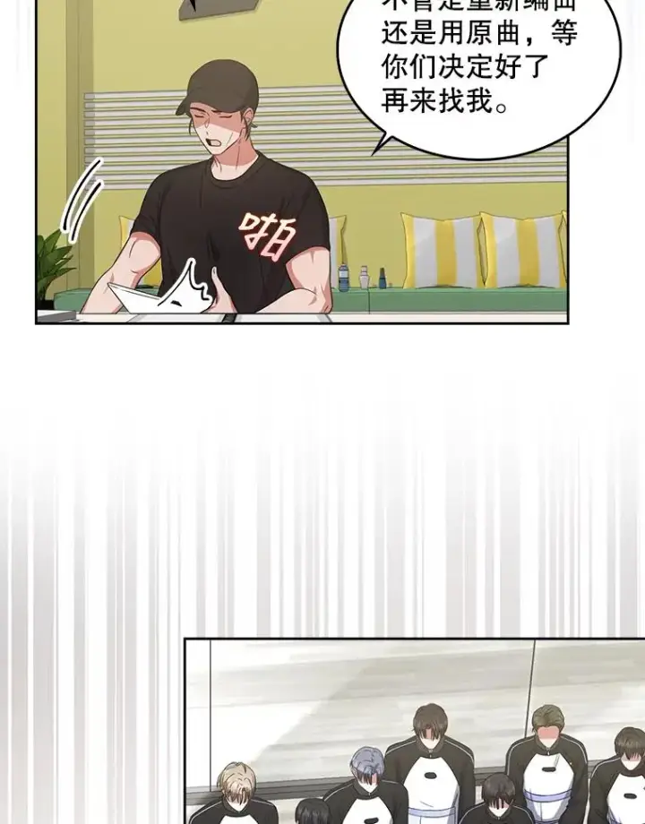 《不出道就完蛋了》12.磨合图39