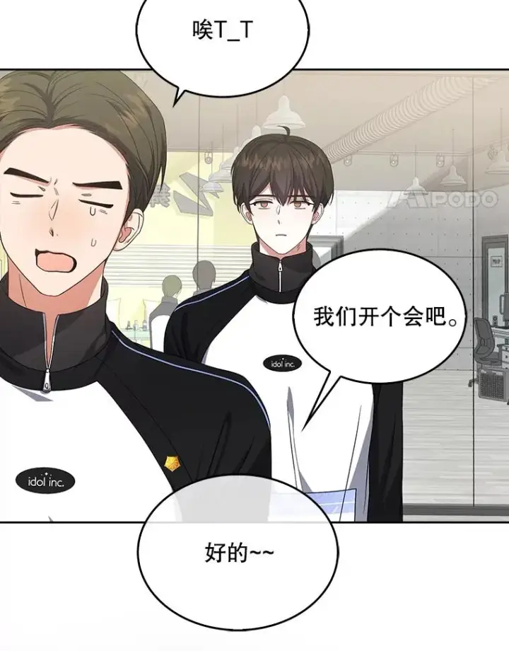 《不出道就完蛋了》12.磨合图41