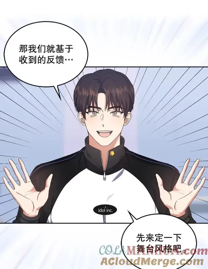 《不出道就完蛋了》12.磨合图46