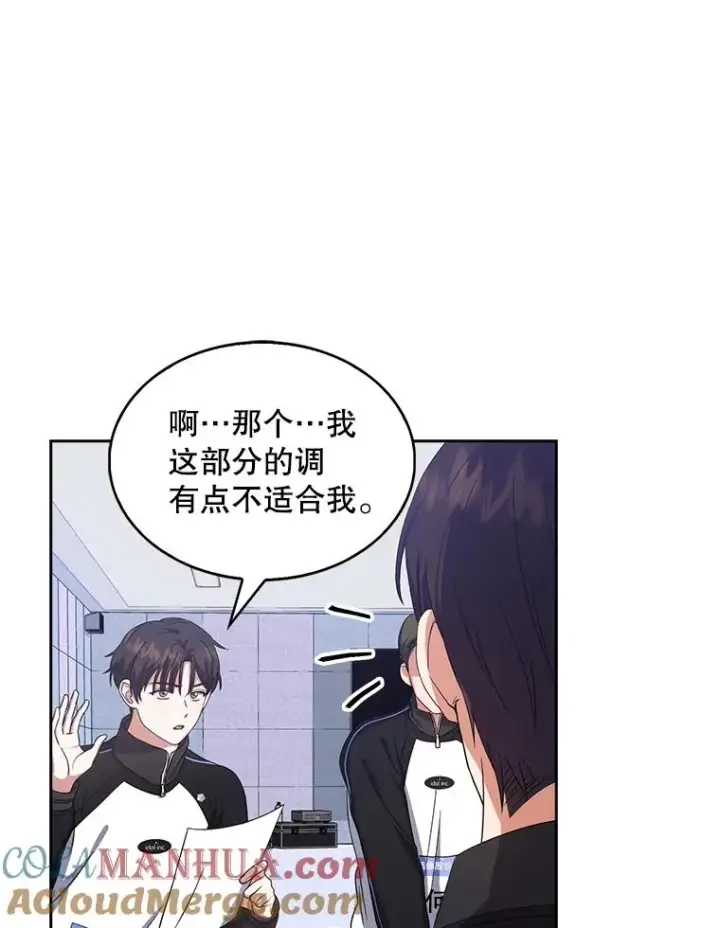 《不出道就完蛋了》12.磨合图49