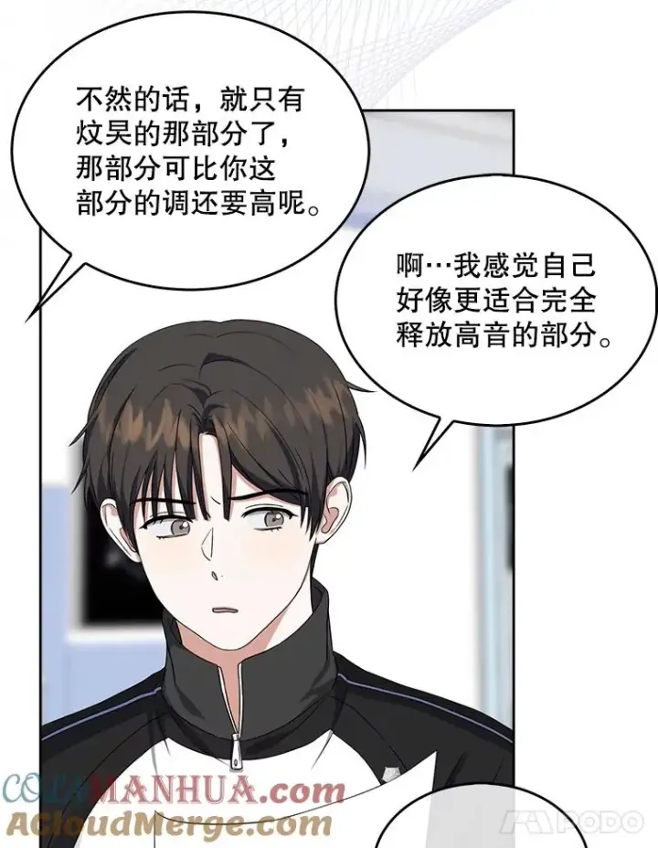 《不出道就完蛋了》12.磨合图52