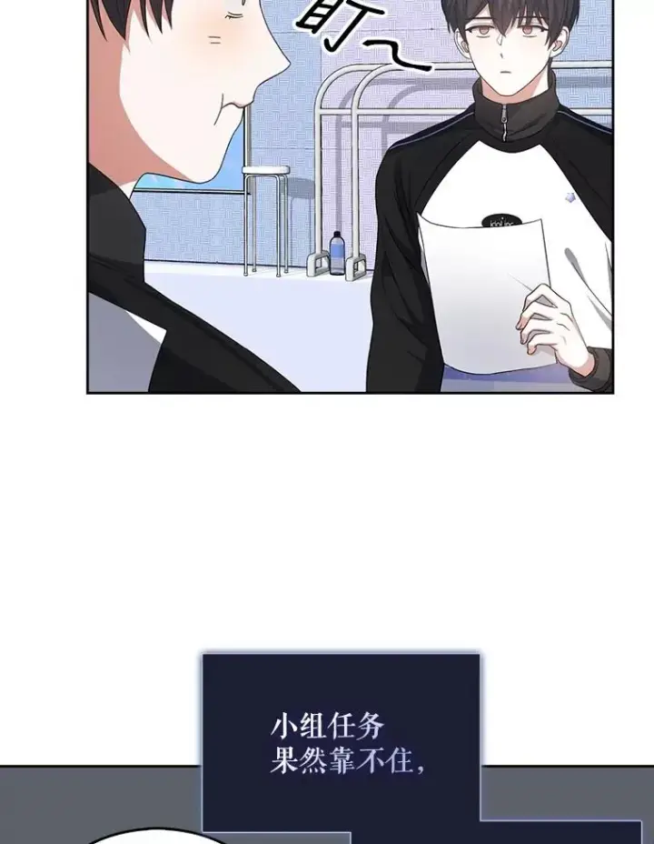 《不出道就完蛋了》12.磨合图54