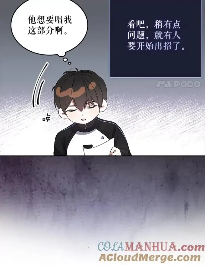 《不出道就完蛋了》12.磨合图55