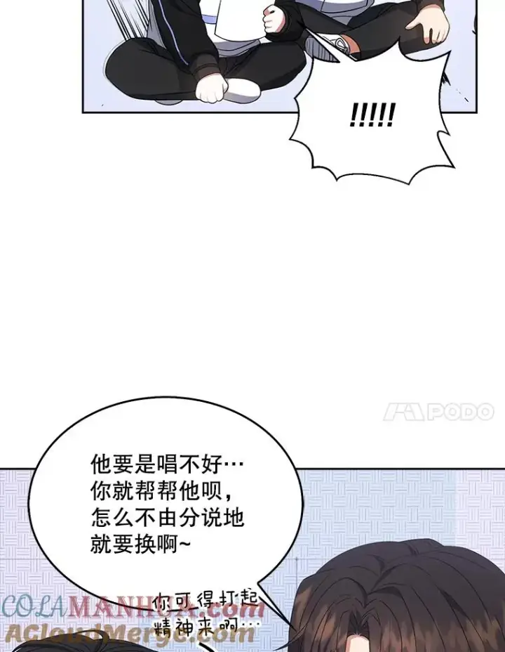 《不出道就完蛋了》12.磨合图58