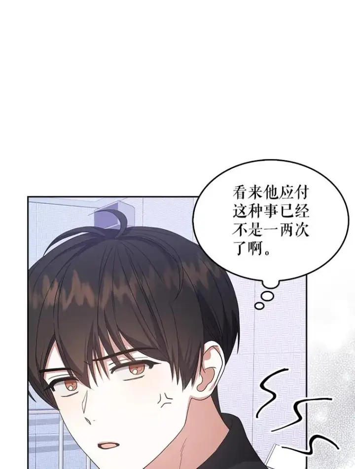 《不出道就完蛋了》12.磨合图60