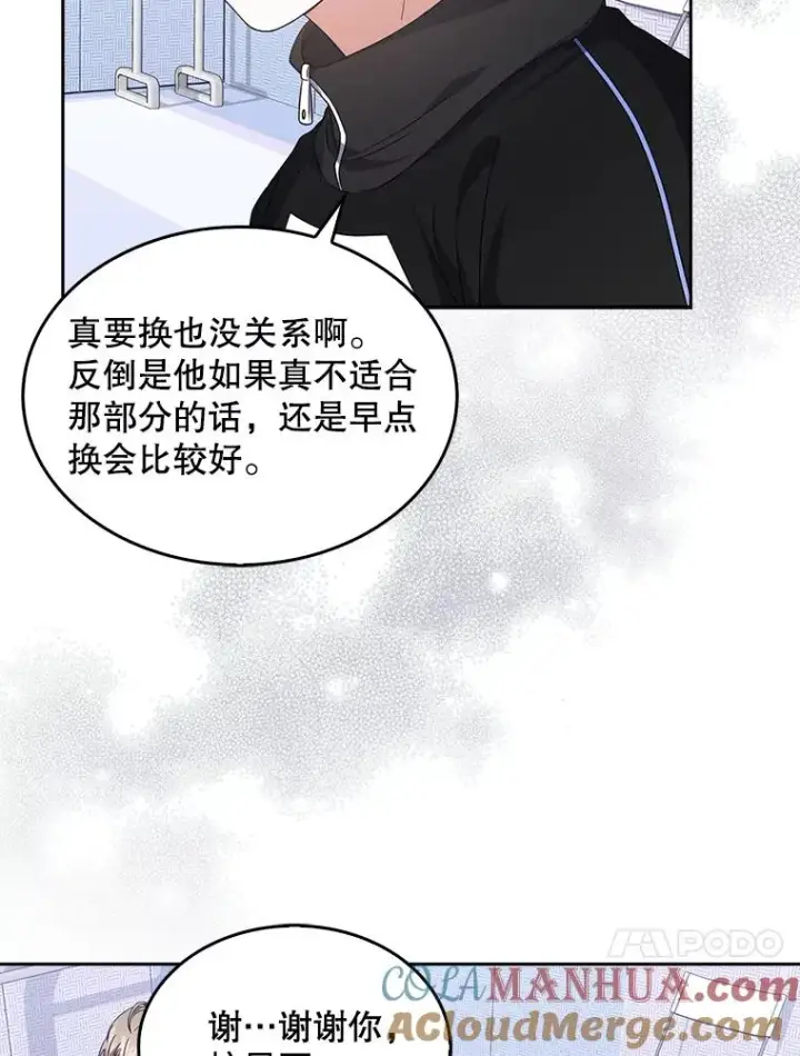 《不出道就完蛋了》12.磨合图61