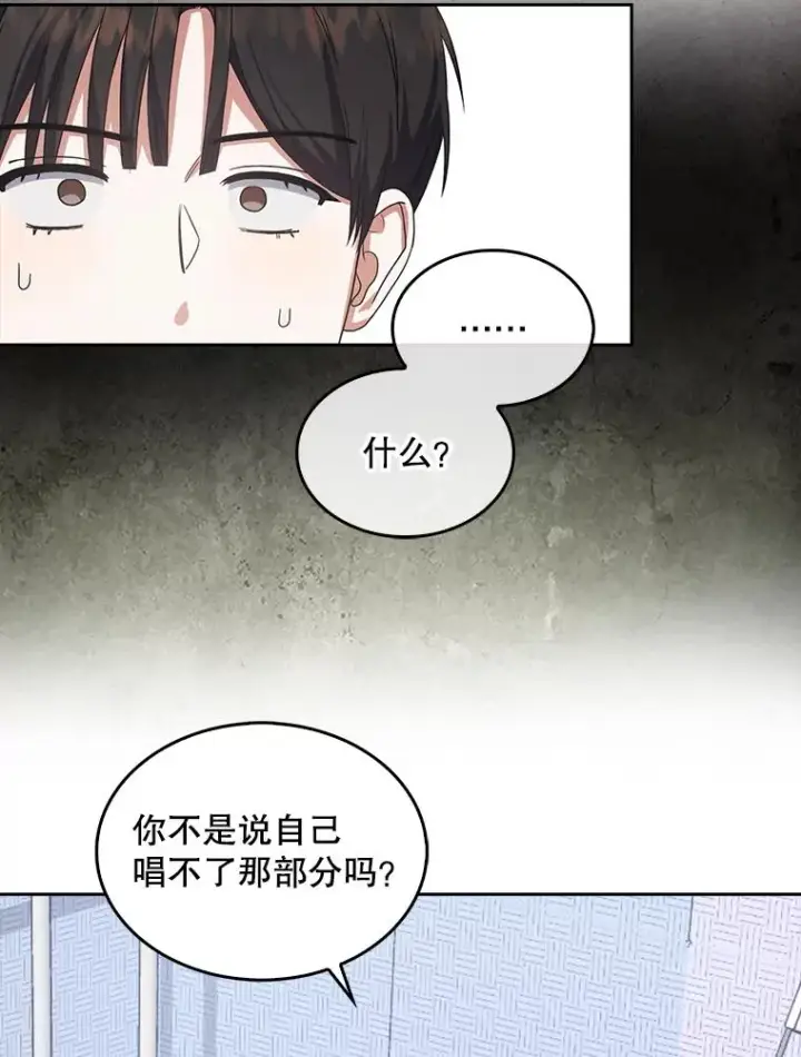 《不出道就完蛋了》12.磨合图63