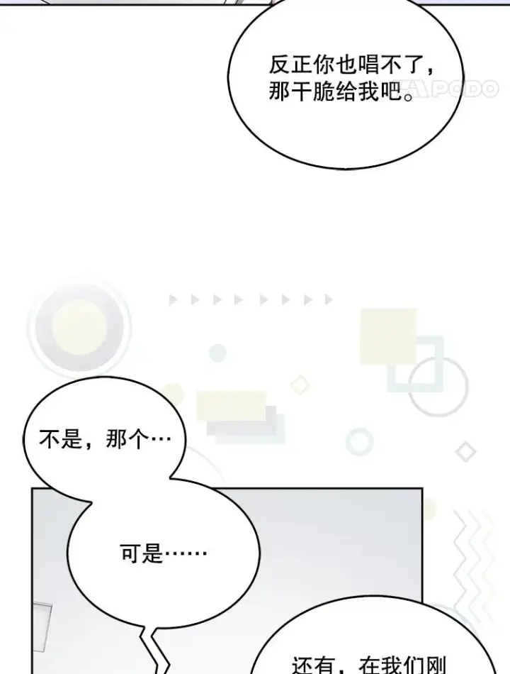 《不出道就完蛋了》12.磨合图65