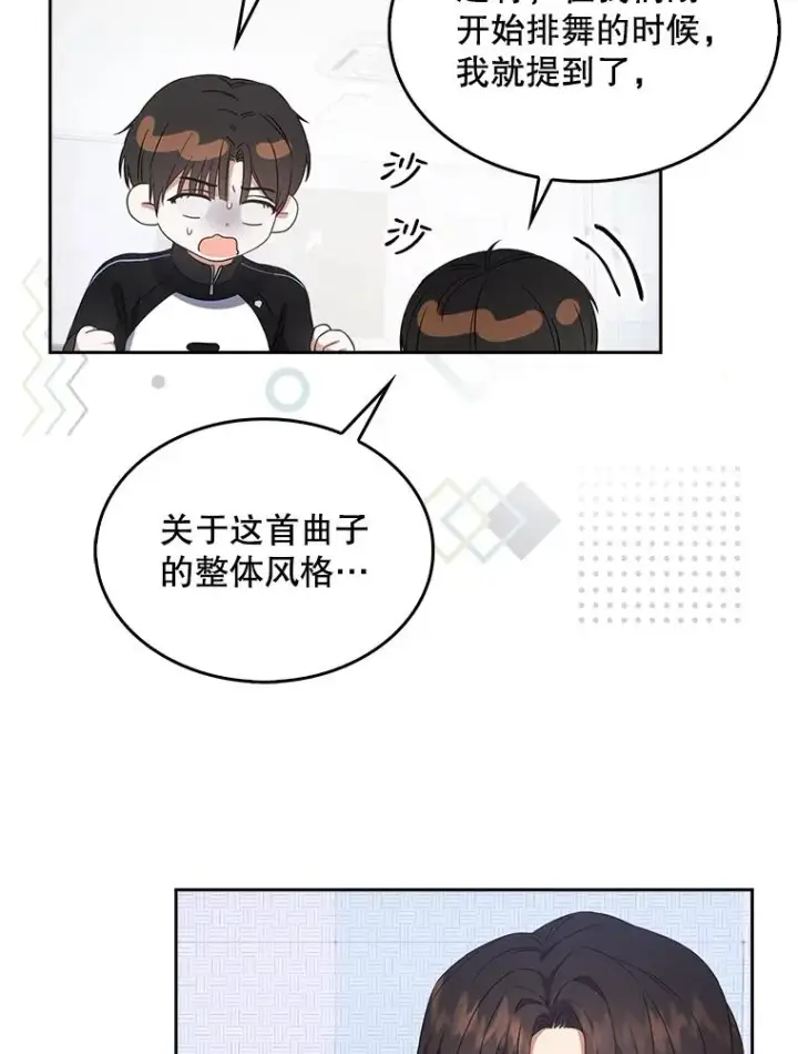 《不出道就完蛋了》12.磨合图66