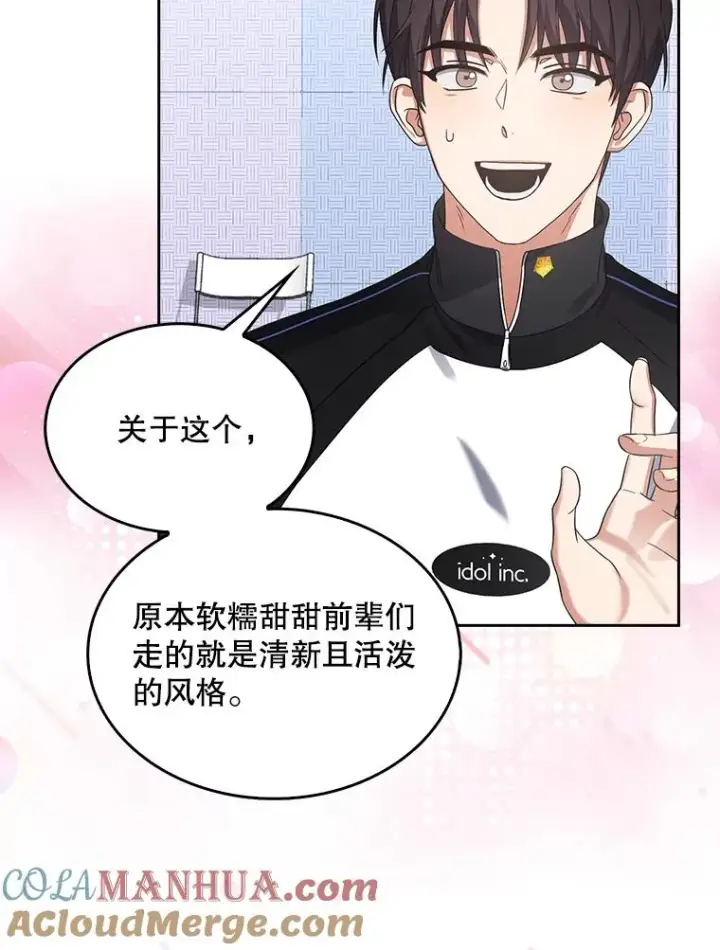 《不出道就完蛋了》12.磨合图67