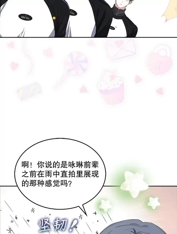 《不出道就完蛋了》12.磨合图69