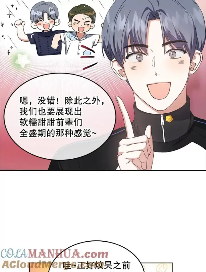 《不出道就完蛋了》12.磨合图70