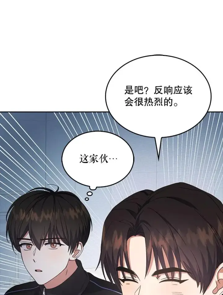 《不出道就完蛋了》12.磨合图72