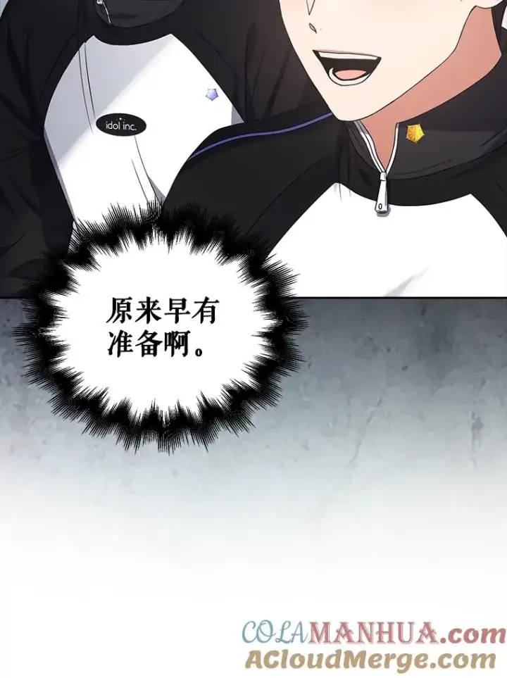 《不出道就完蛋了》12.磨合图73