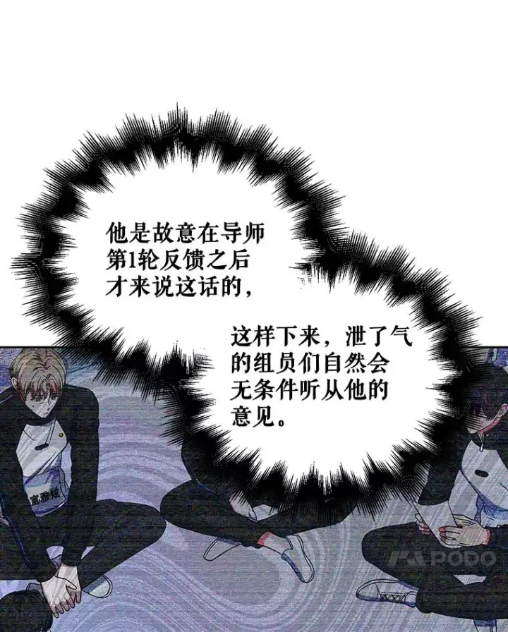 《不出道就完蛋了》12.磨合图74