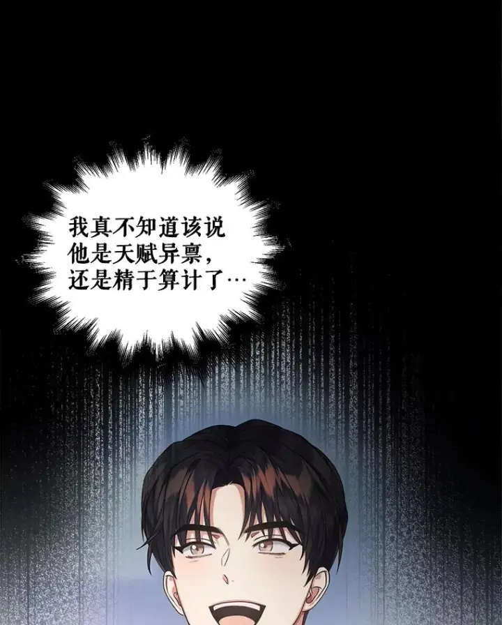 《不出道就完蛋了》12.磨合图77