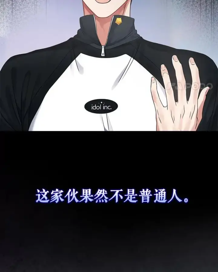 《不出道就完蛋了》12.磨合图78
