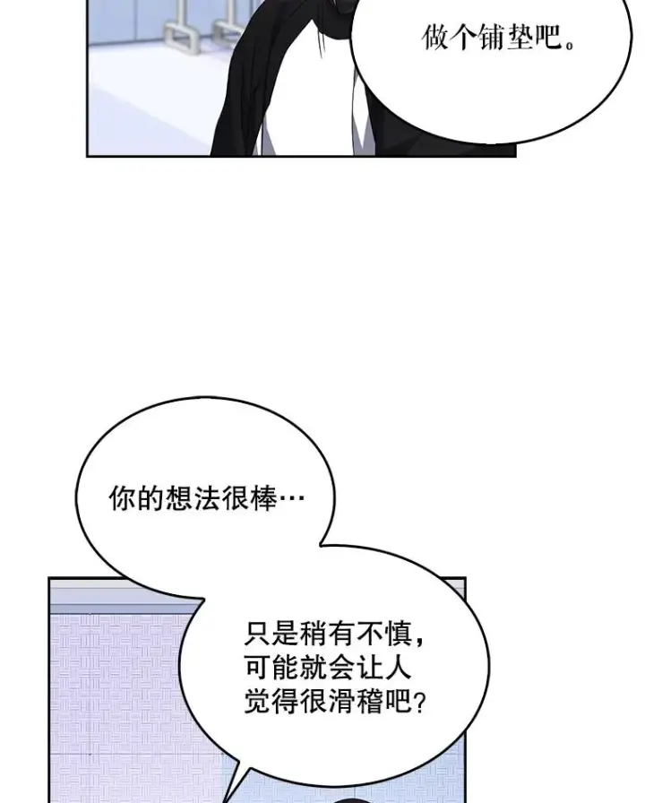 《不出道就完蛋了》12.磨合图80