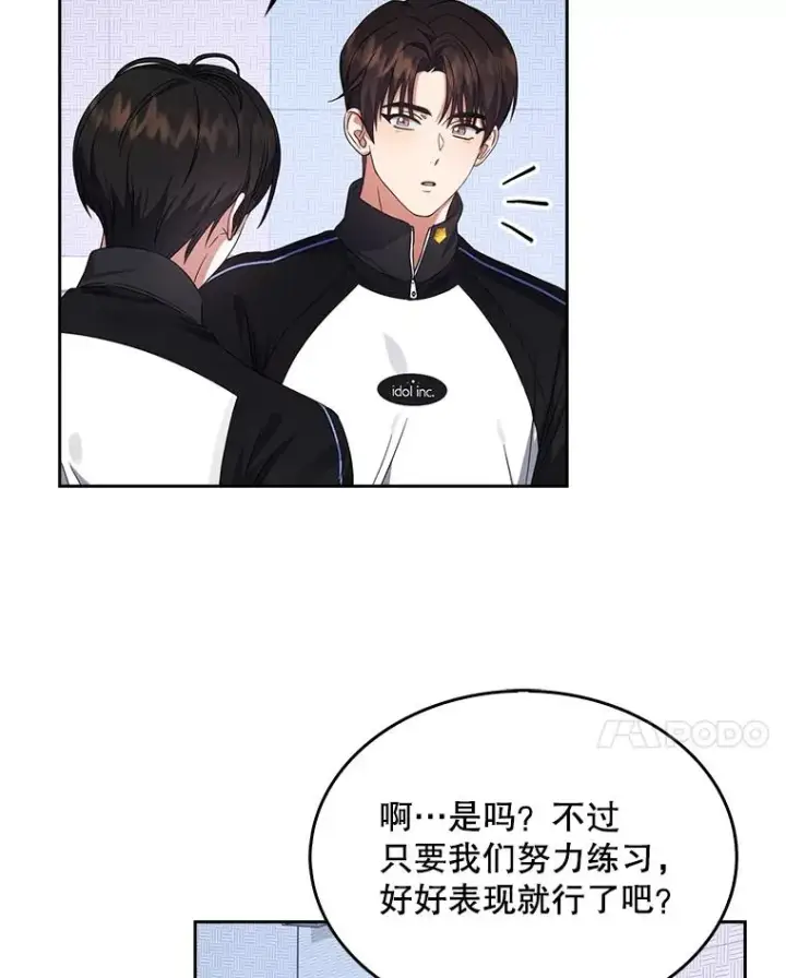 《不出道就完蛋了》12.磨合图81
