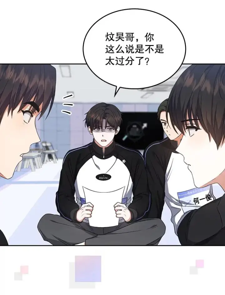 《不出道就完蛋了》12.磨合图83