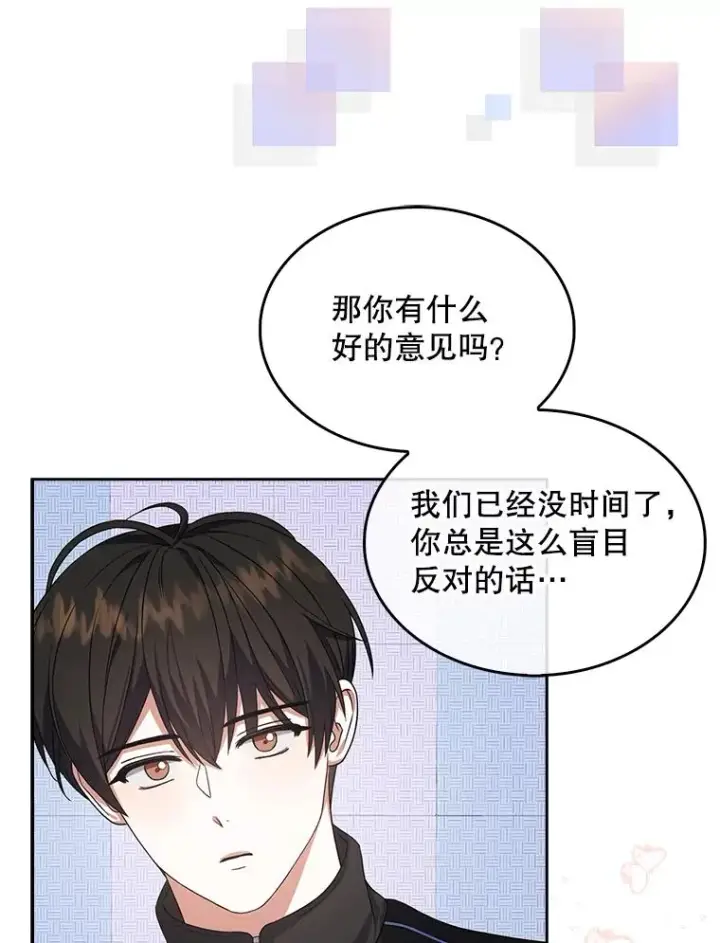 《不出道就完蛋了》12.磨合图84