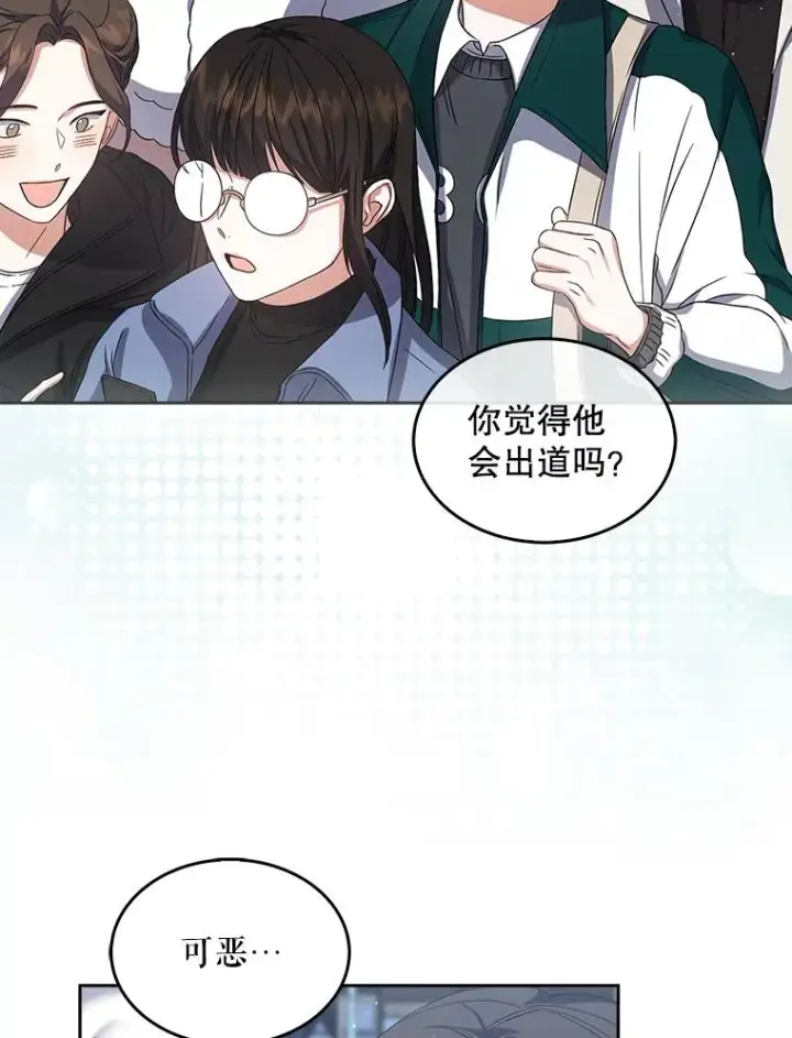 《不出道就完蛋了》12.磨合图92